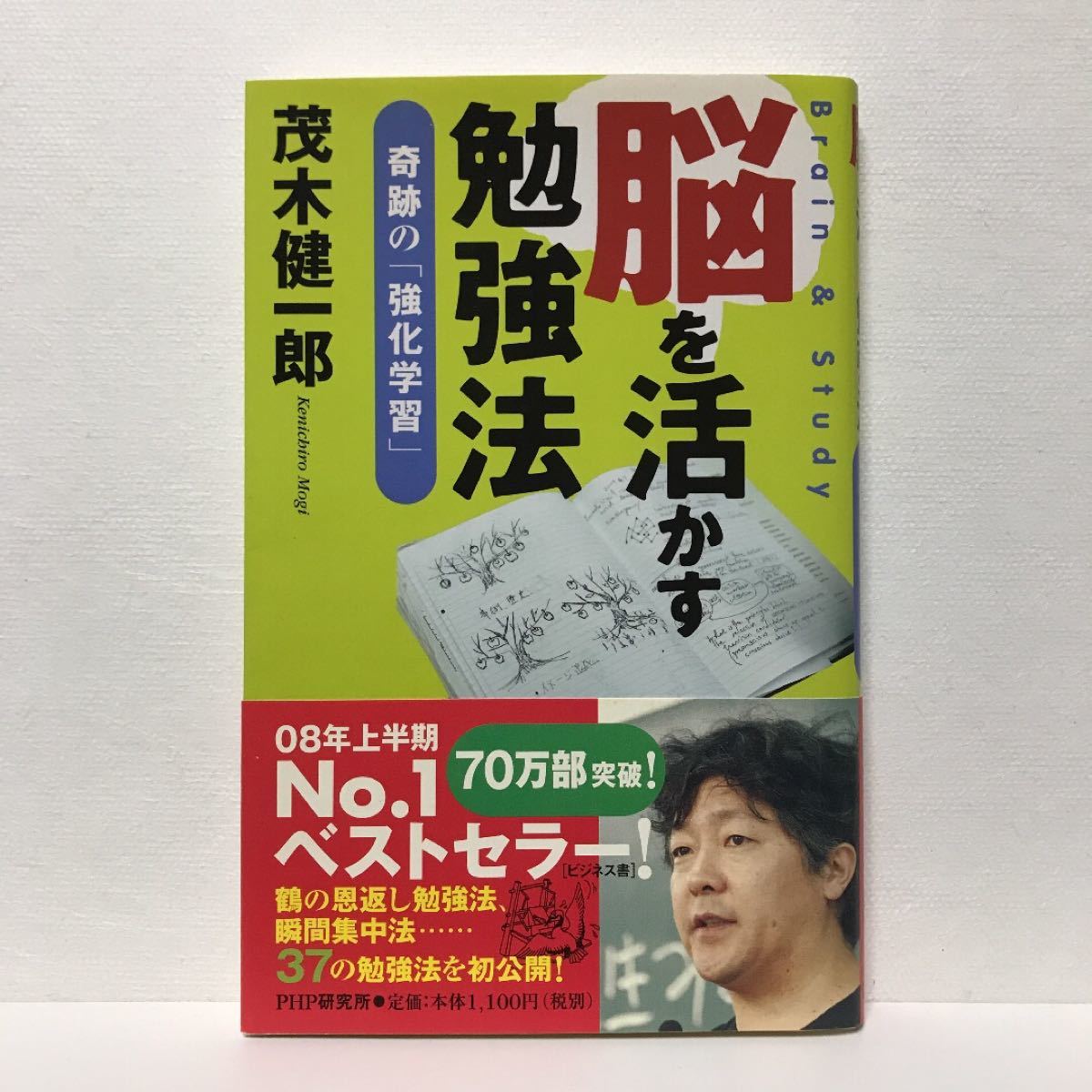 脳を活かす勉強法 : 奇跡の「強化学習」 : brain & study 茂木健一郎 脳を活かす勉強法