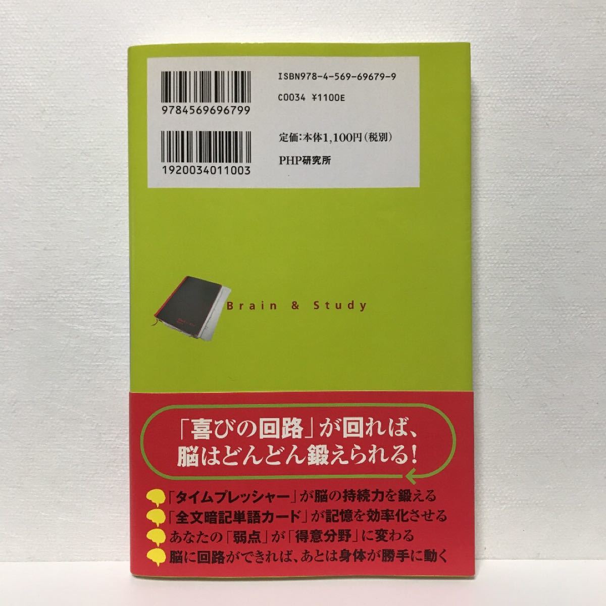 脳を活かす勉強法 : 奇跡の「強化学習」 : brain & study 茂木健一郎 脳を活かす勉強法