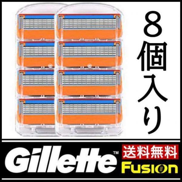 メーカー直送】 ジレットフュージョン オレンジ 互換品 5枚刃 替刃互換品 8個 メーカー直送】 ジレットフュージョン オレンジ 互換品 5枚刃 替刃互換品 8個
