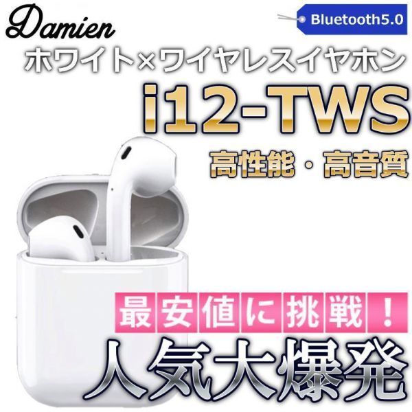 i12イヤホン　白　ワイヤレスイヤフォン　最新型　Bluetooth5.0♪_画像1