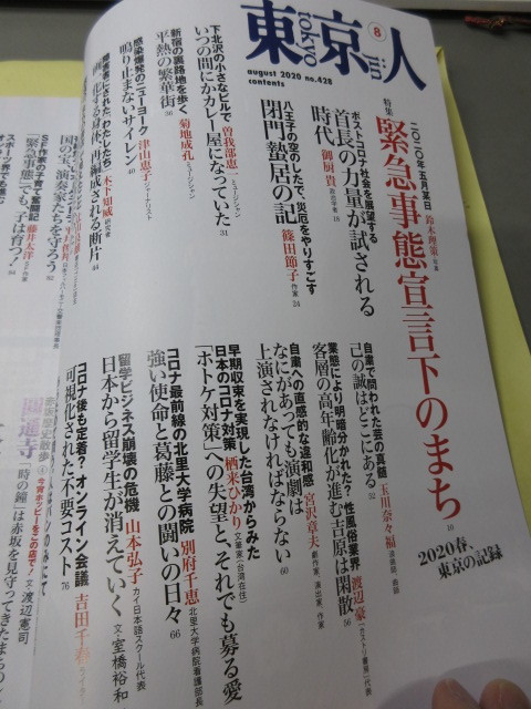 [ Tokyo person urgent .... under. ..No.428 2020 year 8 month number ] secondhand book . peace 2 year 