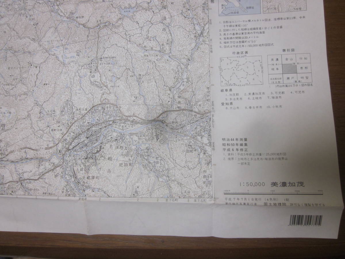 古地図　美濃加茂　5万分の1地形図◆平成６年◆岐阜県、愛知県、岐阜県_画像3