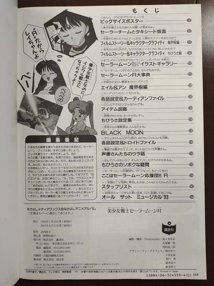 低価格の 15) 40、なかよしメディアブックス9 なかよしアニメアルバム 全4冊セット (講談社ヒットブックス34 セーラームーン - その他 - hlt.no 低価格の 15) 40、なかよしメディアブックス9 なかよしアニメアルバム 全4冊セット (講談社ヒットブックス34 セーラームーン - その他 - hlt.no