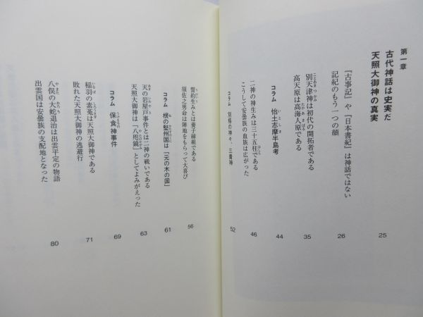 G4■■古代史の謎を追う 壹国も臺国も存在した 【著】多禰隼人 【発行】文芸社 2012年◆良好■_画像5