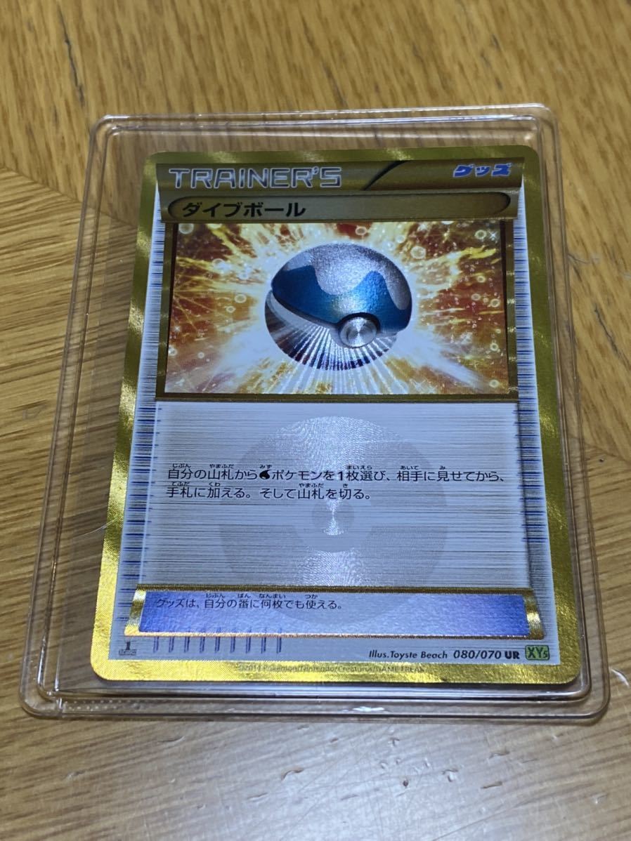ポケモンカード Ur ダイブボールの値段と価格推移は 4件の売買情報を集計したポケモンカード Ur ダイブボールの価格や価値の推移データを公開 ポケモンカード Ur ダイブボールの値段と価格推移は 4件の売買情報を集計したポケモンカード Ur ダイブボールの価格や価値の推移データを公開