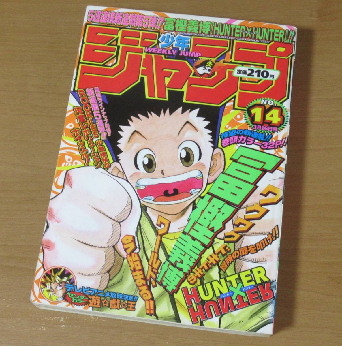 No2999 Hunter Hunter ハンターハンター 新連載号 初号 週刊少年ジャンプ 1998年3月16日 14号 樫木義博 当時物 オリジナル ワンピース 少年ジャンプ 売買されたオークション情報 Yahooの商品情報をアーカイブ公開 オークファン Aucfan Com