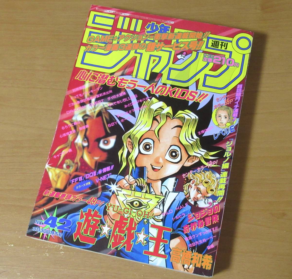 No2998/遊戯王 新連載号 初号 週刊少年ジャンプ 1996年9月30日 42号