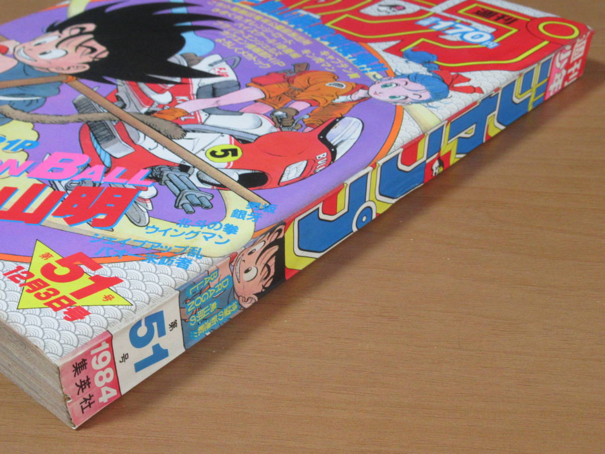 Yahoo!オークション - No2991/週刊少年ジャンプ 1984年12月3日号 Yahoo!オークション - No2991/週刊少年ジャンプ 1984年12月3日号