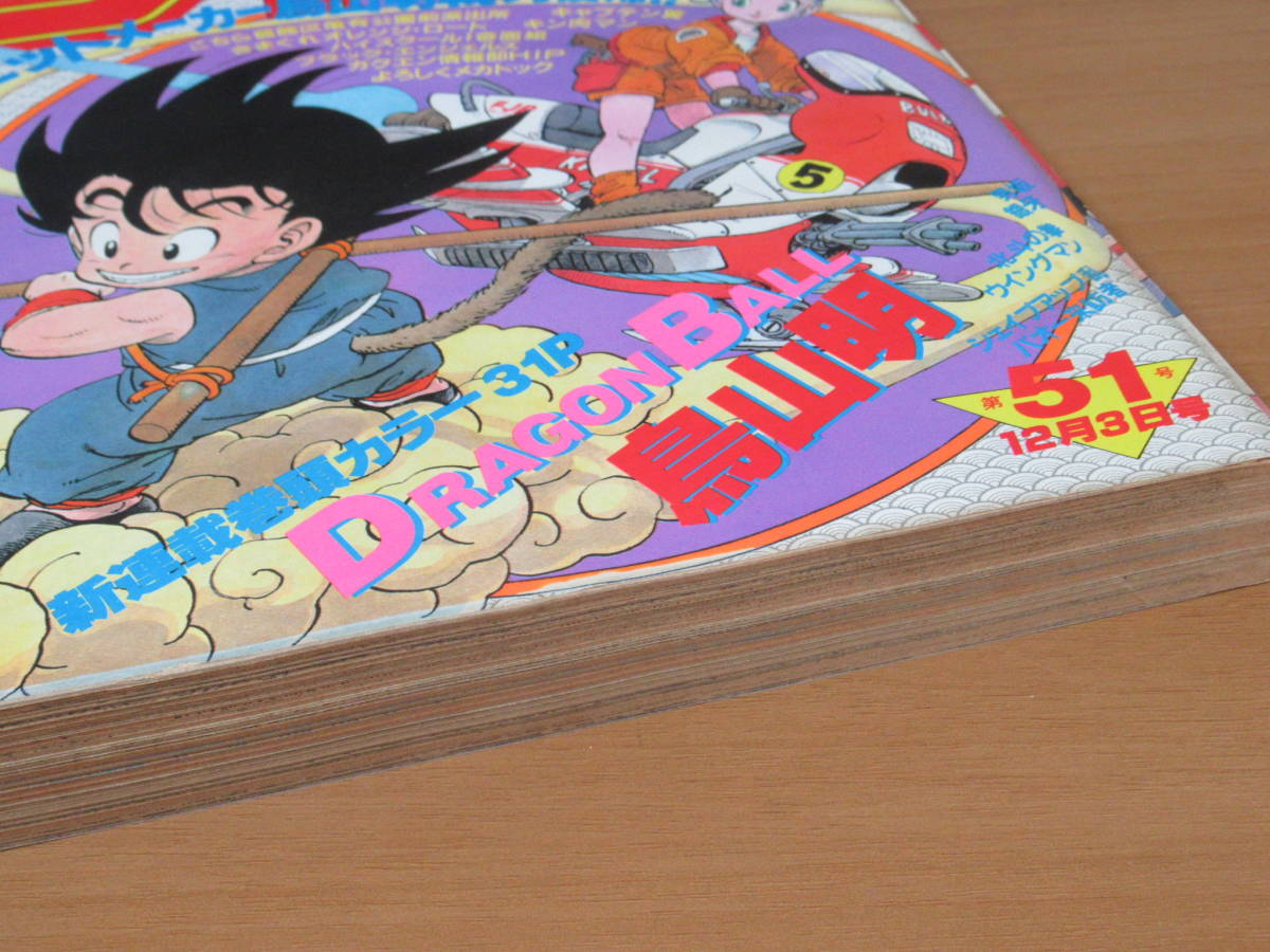 Yahoo!オークション - No2991/週刊少年ジャンプ 1984年12月3日号 Yahoo!オークション - No2991/週刊少年ジャンプ 1984年12月3日号