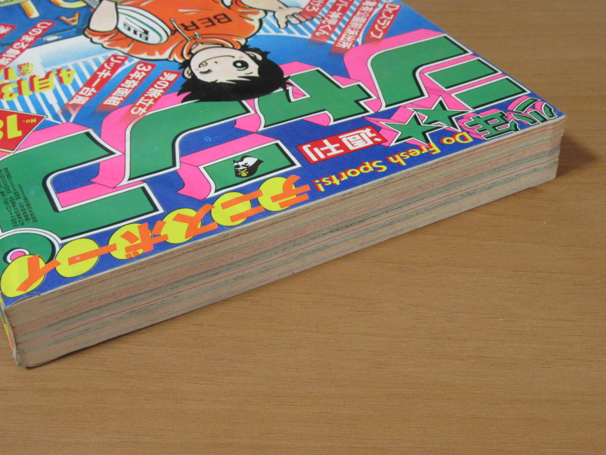 No3019/キャプテン翼 新連載 初号 週刊少年ジャンプ 1981年 18号 No3019/キャプテン翼 新連載 初号 週刊少年ジャンプ 1981年 18号