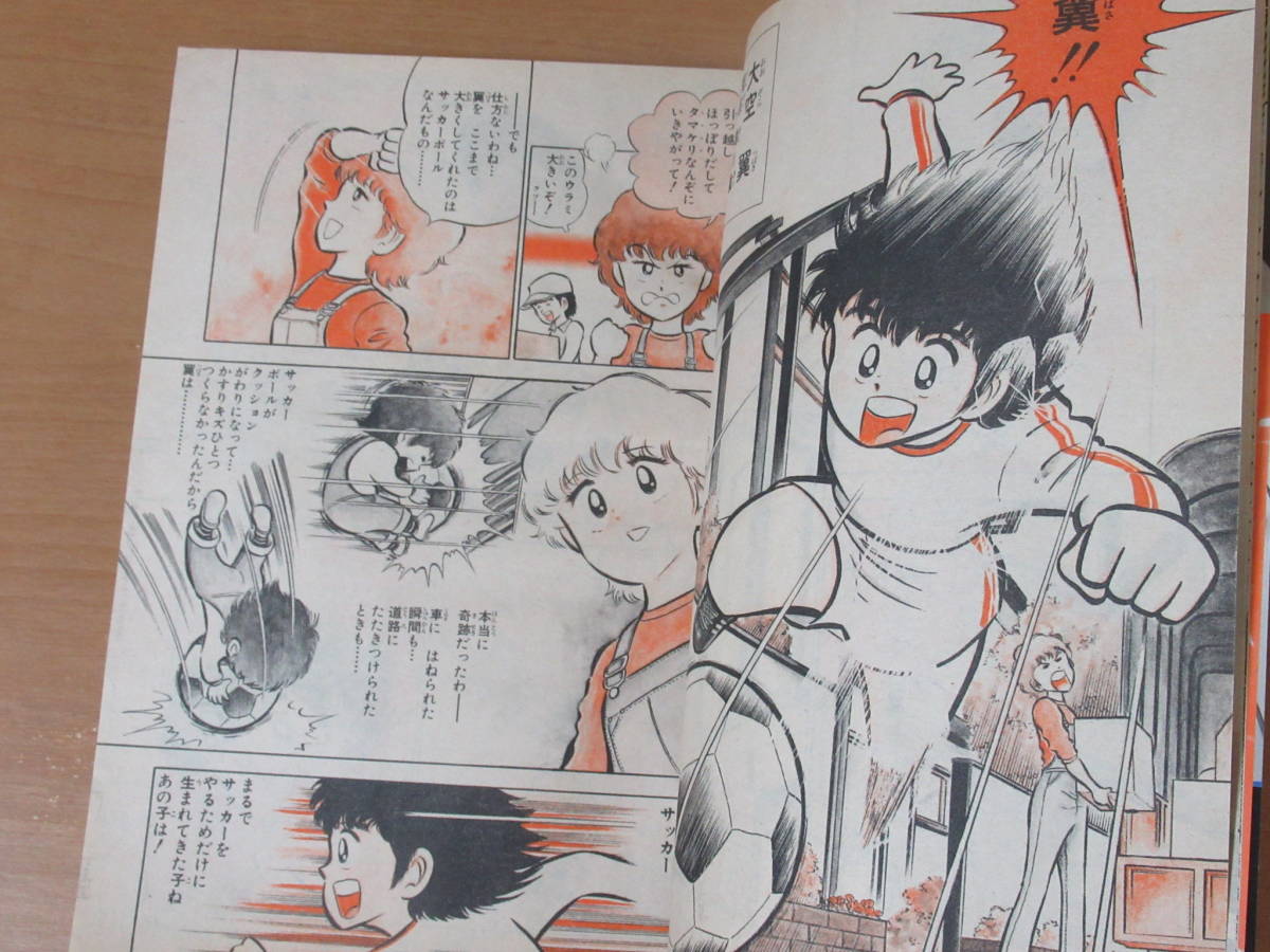 No3019/キャプテン翼 新連載 初号 週刊少年ジャンプ 1981年 18号 No3019/キャプテン翼 新連載 初号 週刊少年ジャンプ 1981年 18号