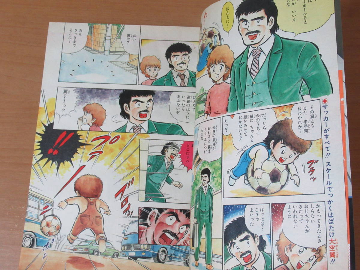 No3019/キャプテン翼 新連載 初号 週刊少年ジャンプ 1981年 18号 No3019/キャプテン翼 新連載 初号 週刊少年ジャンプ 1981年 18号