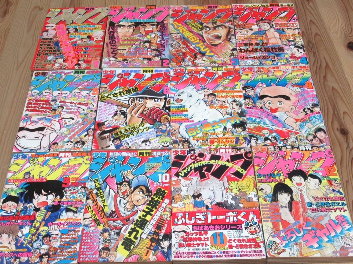 No3037/月刊少年ジャンプ 1981年 1月~12月号 12冊セット 1年分 ど