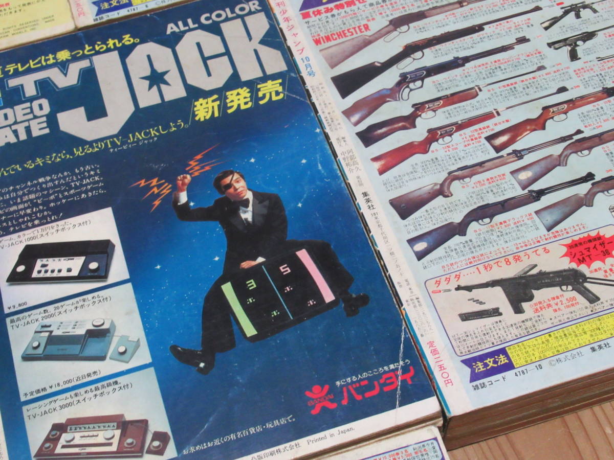 No3041/月刊少年ジャンプ 1977年 4月~12月号 9冊セット No3041/月刊少年ジャンプ 1977年 4月~12月号 9冊セット