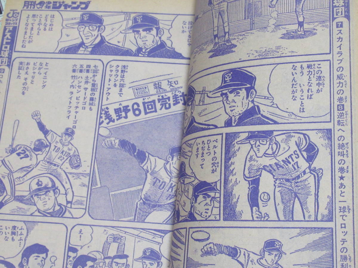 No3041/月刊少年ジャンプ 1977年 4月~12月号 9冊セット No3041/月刊少年ジャンプ 1977年 4月~12月号 9冊セット