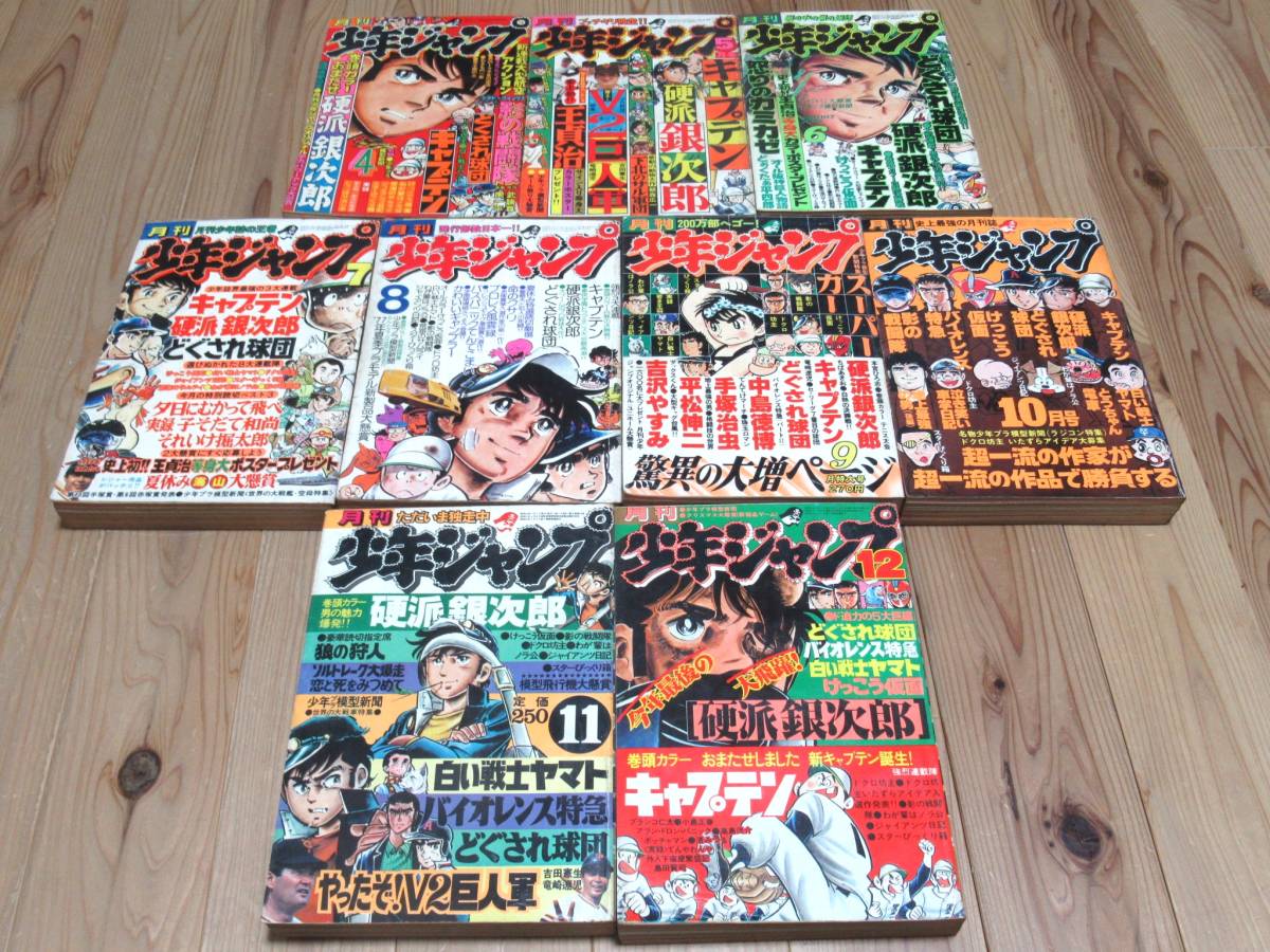No3041/月刊少年ジャンプ 1977年 4月~12月号 9冊セット No3041/月刊少年ジャンプ 1977年 4月~12月号 9冊セット