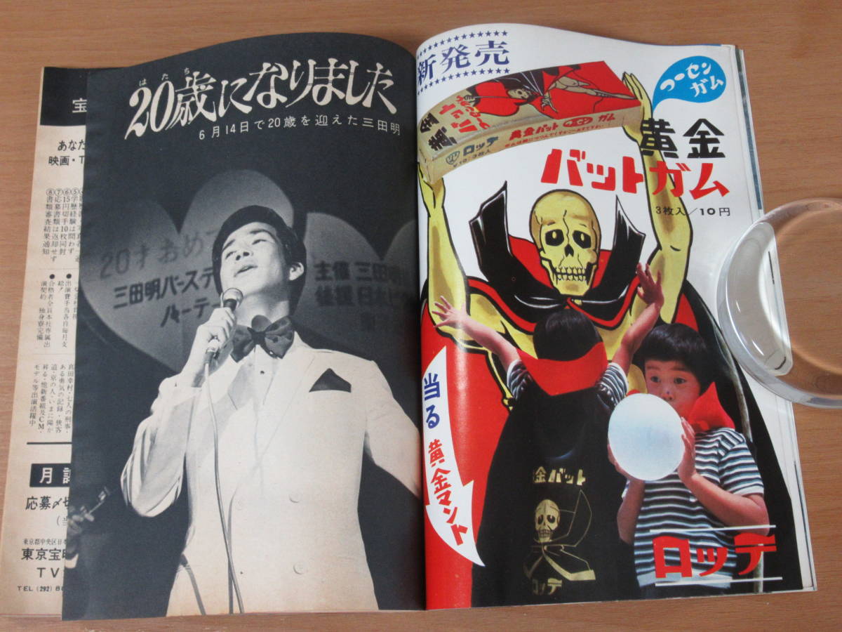 No3064/TVガイド 昭和42年 1967年 7月7日発行 日色ともゑ 横内正 No3064/TVガイド 昭和42年 1967年 7月7日発行 日色ともゑ 横内正