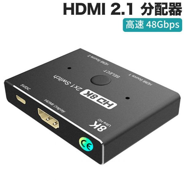 進化版 HDMI 2.1 分配器 切替器ウルトラHD 8K 高速 48Gbps 指向性スイッチ 2インチ 1out 8K@60Hz 4K@120Hz_画像1