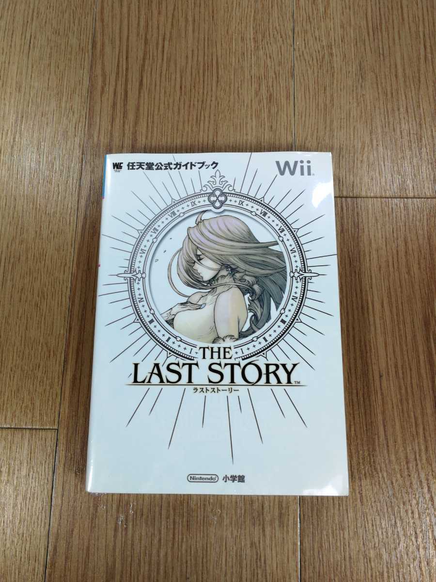 PayPayフリマ｜【C0514】送料無料 書籍 ラストストーリー 任天堂公式ガイドブック ( Wii 攻略本 THE LAST STORY 空と鈴 )
