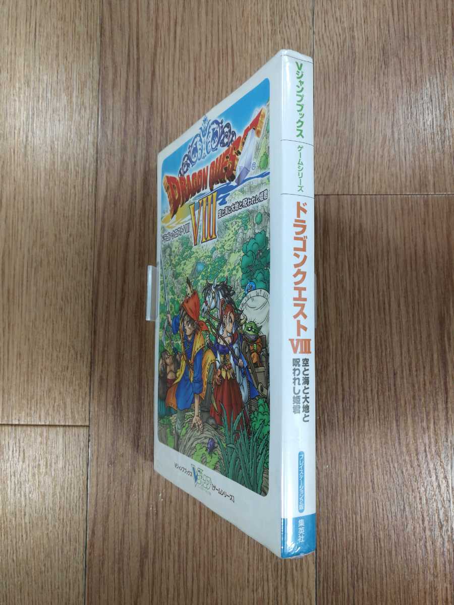 【C0526】送料無料 書籍 ドラゴンクエストVIII 空と海と大地と呪われし姫君 ( PS2 攻略本 DRAGON QUEST 8 空と鈴 )_画像4