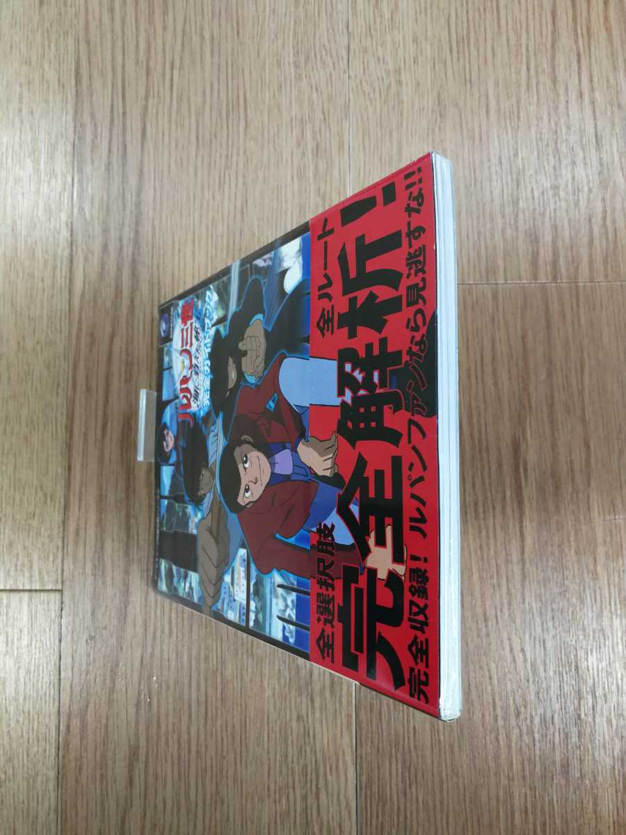 PayPayフリマ|【C0550】送料無料 書籍 ルパン三世 海に消えた秘宝 完全ガイドブック ( GC 攻略本 空と鈴 ) PayPayフリマ|【C0550】送料無料 書籍 ルパン三世 海に消えた秘宝 完全ガイドブック ( GC 攻略本 空と鈴 )