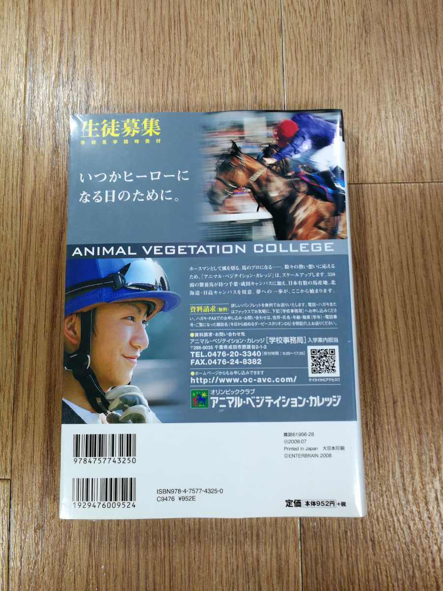 【C0606】送料無料 書籍 今日から始めるダービースタリオンDS ( ニンテンドーDS 攻略本 DERBY STALLION 空と鈴 )