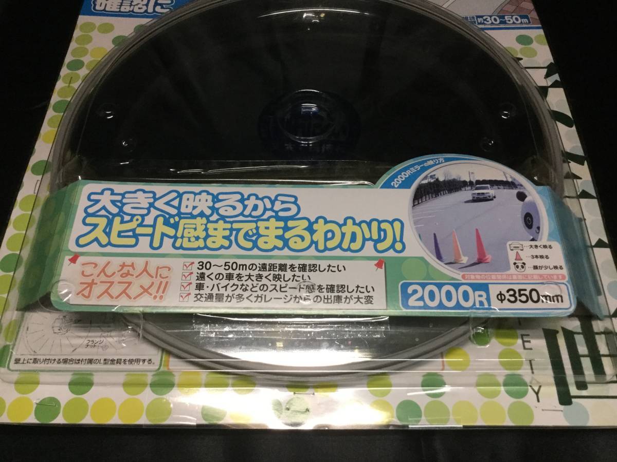 ☆特価！☆ エーモン ガレージミラー 6601 丸型 350Φ 2000R 広い道路の車・バイクの確認に 駐車場・ガレージなど ① TH102-AB_画像4