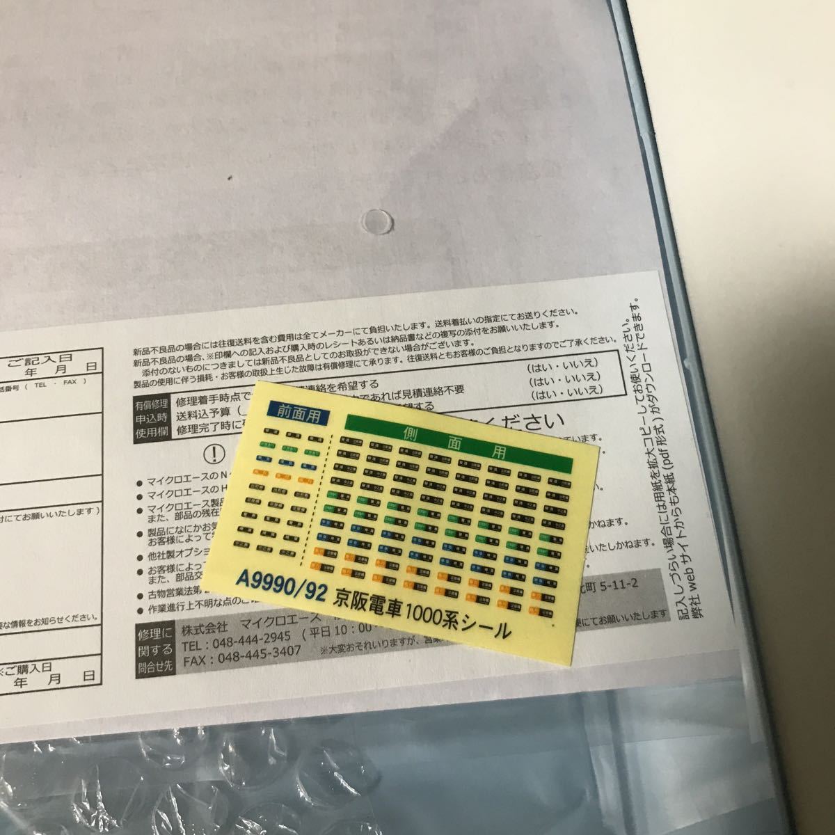 マイクロエース 京阪1000系更新車旧塗装7両セット マイクロエース 京阪1000系更新車旧塗装7両セット