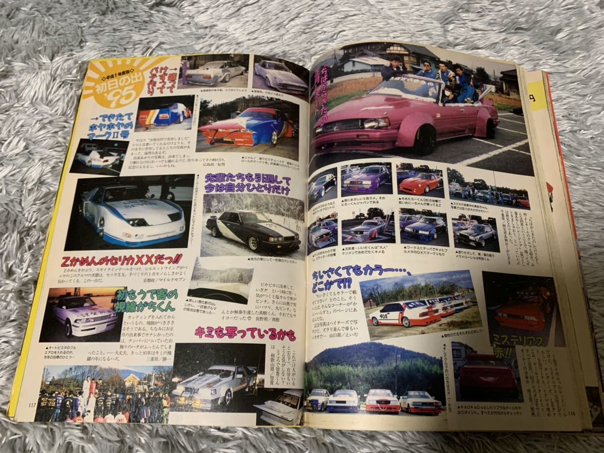 ヤングオート 1995年3月号 暴走族 旧車會 当時物 旧車 当時 旧車會 族車 街道レーサー 旧車 暴走 グラチャン 正月仕様 ライダーコミック