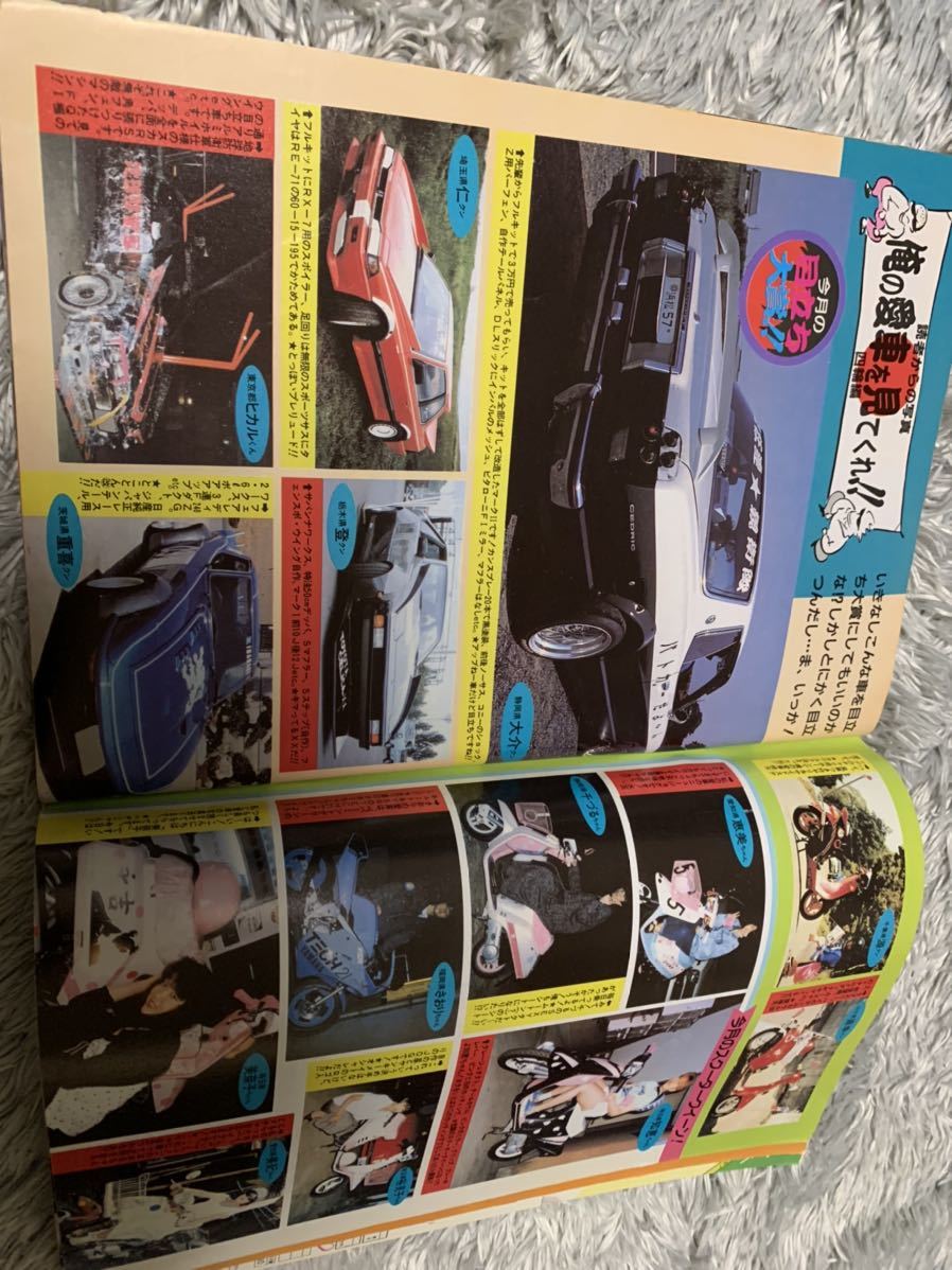 ライダー コミック チューニング 1987年9月号 暴走族 旧車會 当時物 旧車 当時 旧車會 族車 街道レーサー 旧車 暴走 グラチャン 正月仕様