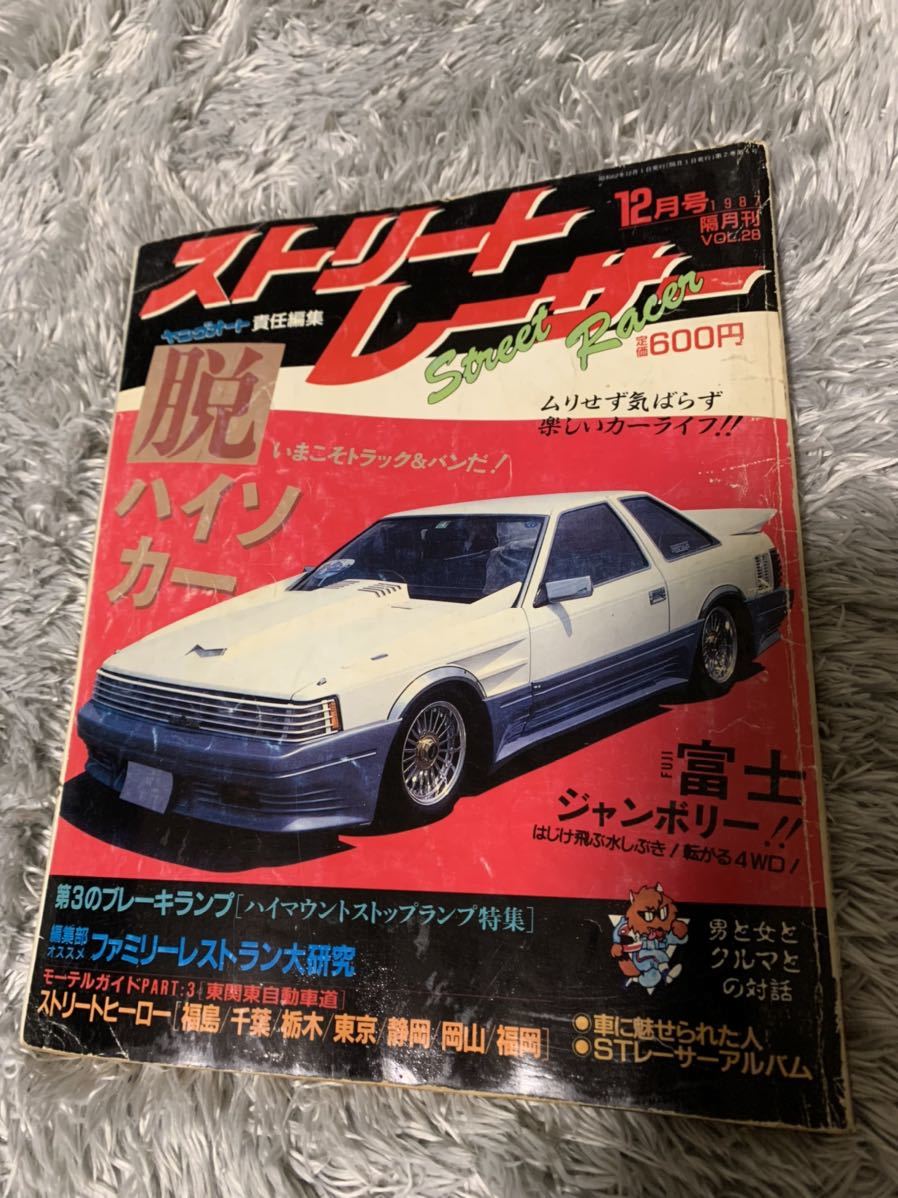 トップ 旧車 当時物 旧車會 暴走族 1987年12月号 ストリートレーサー