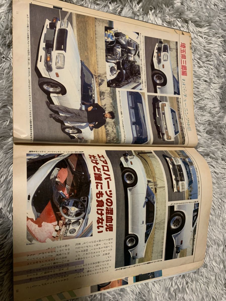 ヤングオート 1985年4月号 暴走族 旧車會 当時物 旧車 当時 旧車會 族車 街道レーサー 旧車 暴走 グラチャン 正月仕様 ライダーコミック_画像5