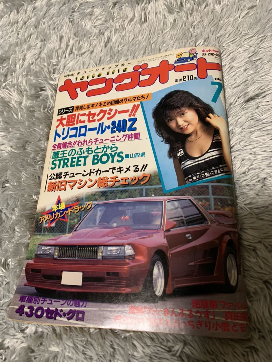 ヤングオート 1989年7月号 暴走族 旧車會 当時物 旧車 当時 旧車會 族車 街道レーサー 旧車 暴走 グラチャン 正月仕様 ライダーコミック_画像1