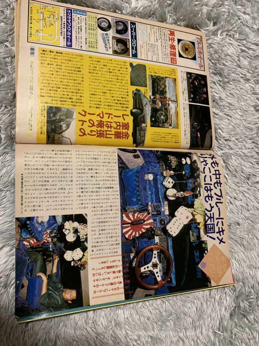 ヤングオート 1989年10月号 暴走族 旧車會 当時物 旧車 当時 旧車會 族車 街道レーサー 旧車 暴走 グラチャン 正月仕様 ライダーコミック_画像3