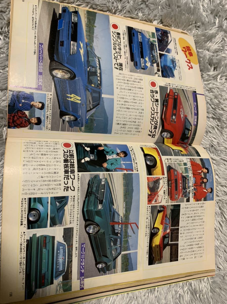 ヤングオート 1989年10月号 暴走族 旧車會 当時物 旧車 当時 旧車會 族車 街道レーサー 旧車 暴走 グラチャン 正月仕様 ライダーコミック_画像6