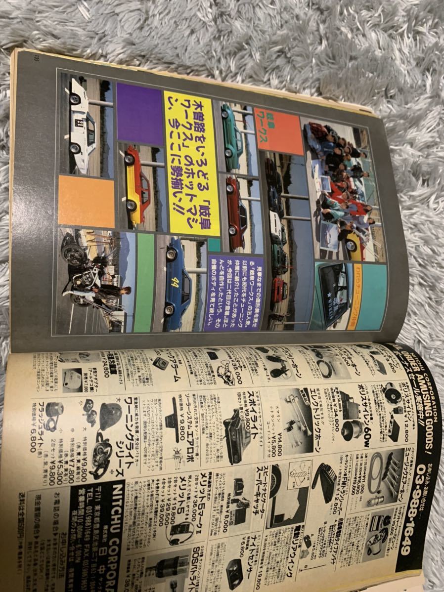 ヤングオート 1989年10月号 暴走族 旧車會 当時物 旧車 当時 旧車會 族車 街道レーサー 旧車 暴走 グラチャン 正月仕様 ライダーコミック_画像4