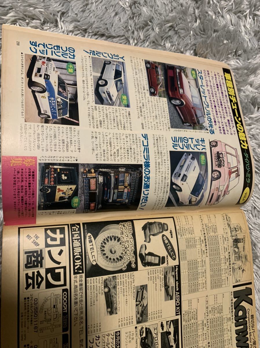 ヤングオート 1989年10月号 暴走族 旧車會 当時物 旧車 当時 旧車會 族車 街道レーサー 旧車 暴走 グラチャン 正月仕様 ライダーコミック_画像9