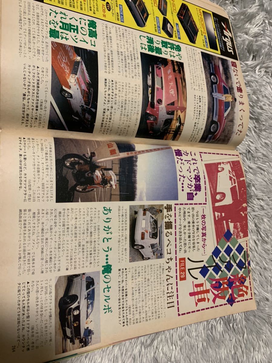 ヤングオート 1989年10月号 暴走族 旧車會 当時物 旧車 当時 旧車會 族車 街道レーサー 旧車 暴走 グラチャン 正月仕様 ライダーコミック_画像10