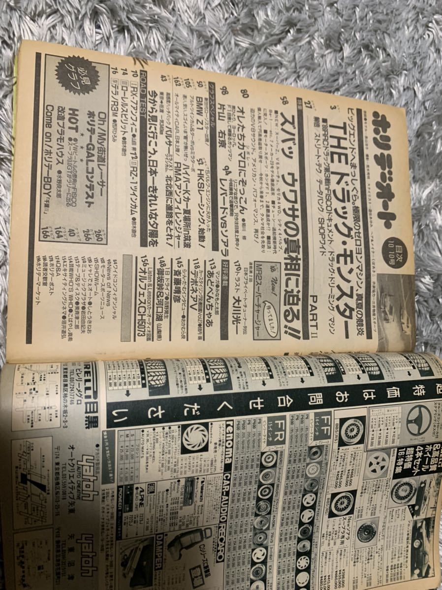 ホリデーオート 1986年10月10日号 暴走族 旧車會 当時物 旧車 当時 旧車會 族車 街道レーサー 旧車 暴走 グラチャン 正月仕様 ヤングオート_画像2