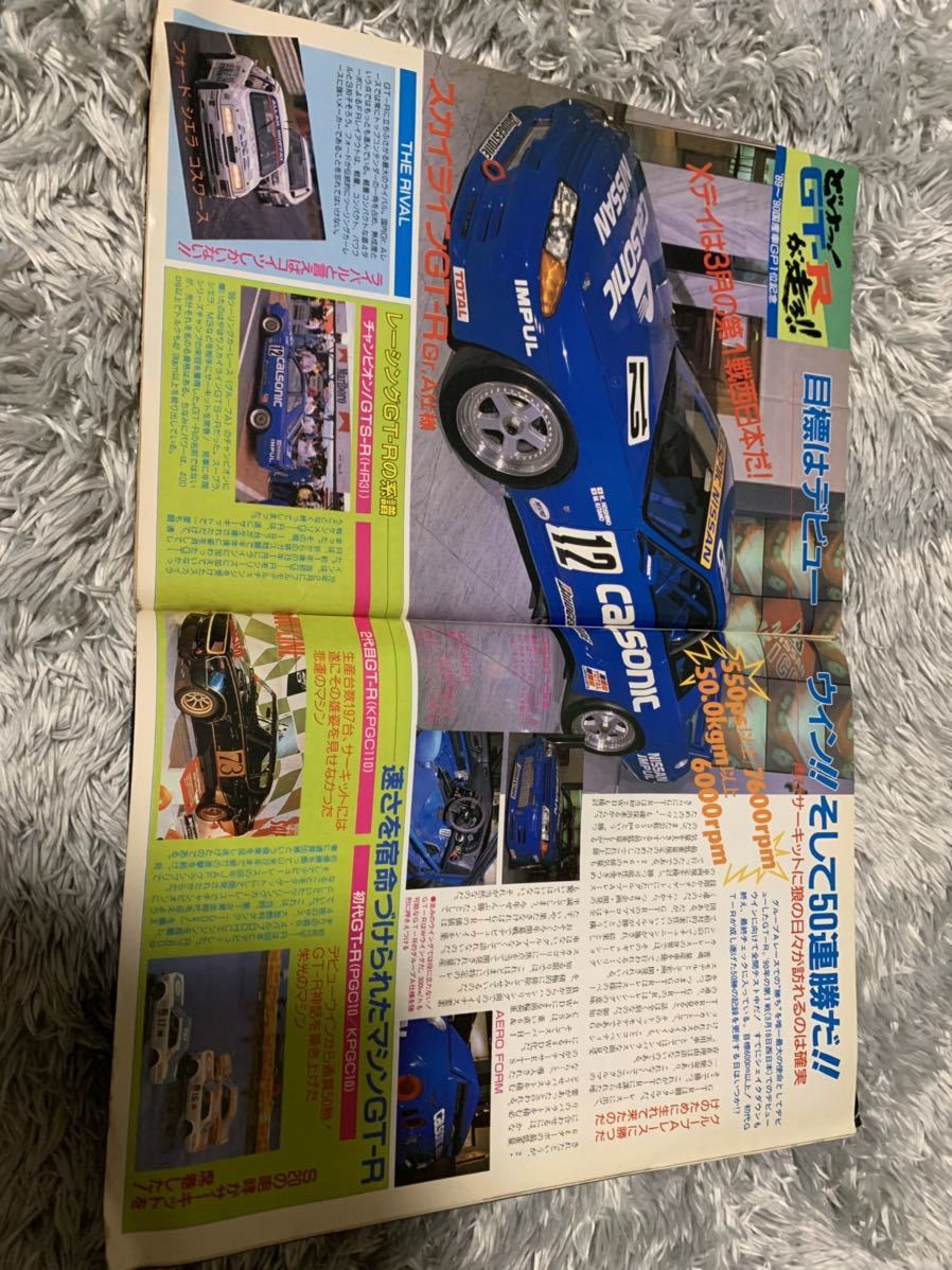 ホリデーオート 1990年2月26日号 暴走族 旧車會 当時物 旧車 当時 旧車會 族車 街道レーサー 旧車 暴走 グラチャン 正月仕様 ヤングオート_画像8