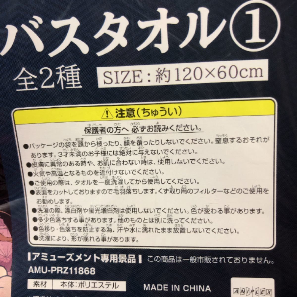 鬼滅の刃バスタオル　鬼殺隊