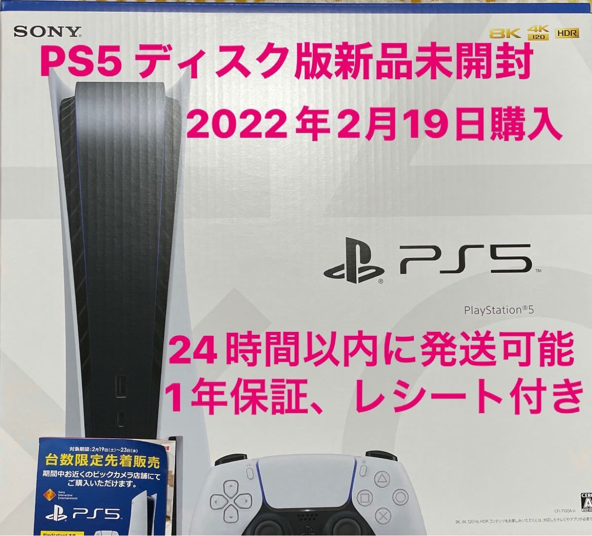 適当な価格 PS4 本体 新品 未使用 ビックカメラ購入品 PS5購入のため