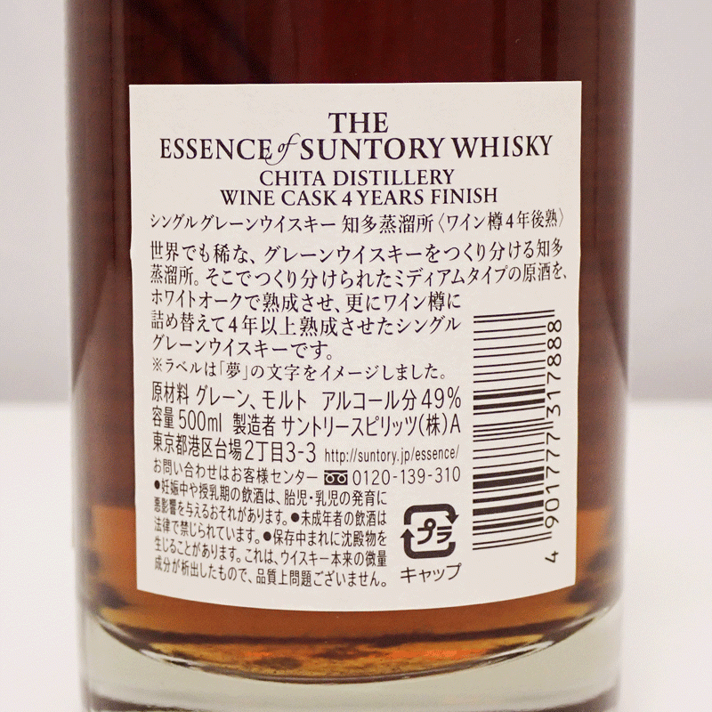 福島県内発送！！SUNTORY ザ・エッセンス・オブ・サントリー 2018 知多蒸溜所 ワイン樽4年 後熟 ウイスキー 500ml 49% 箱 冊子付_画像7