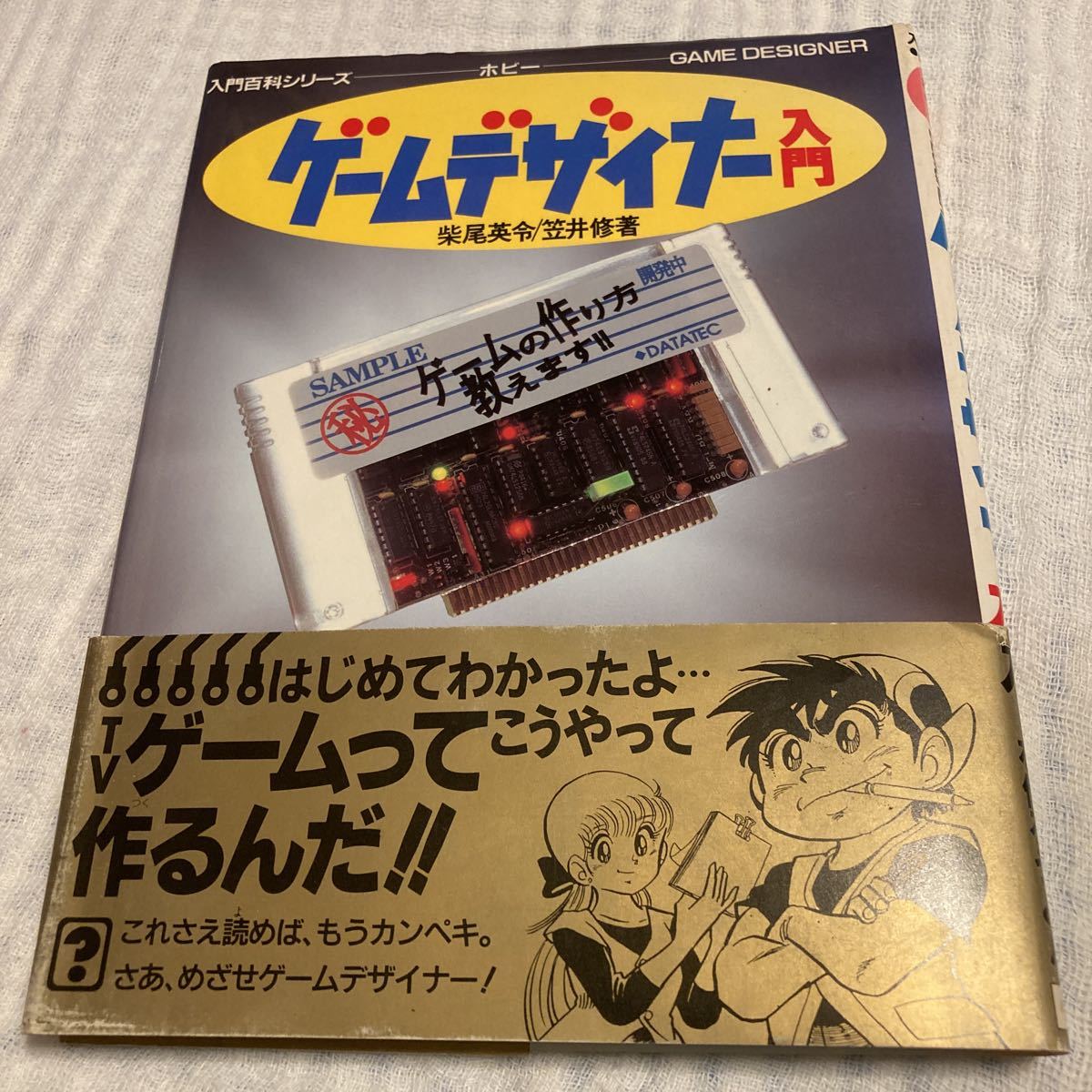 充実の品 ゲームデザイナー入門百科 初版 本 - www.youngfarmers.org