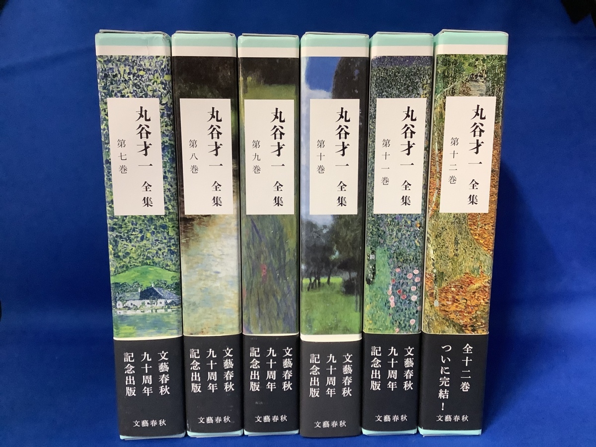 ○○○文藝春愁 『丸谷才一 全集』第7巻~第12巻 6冊セット○○○ www