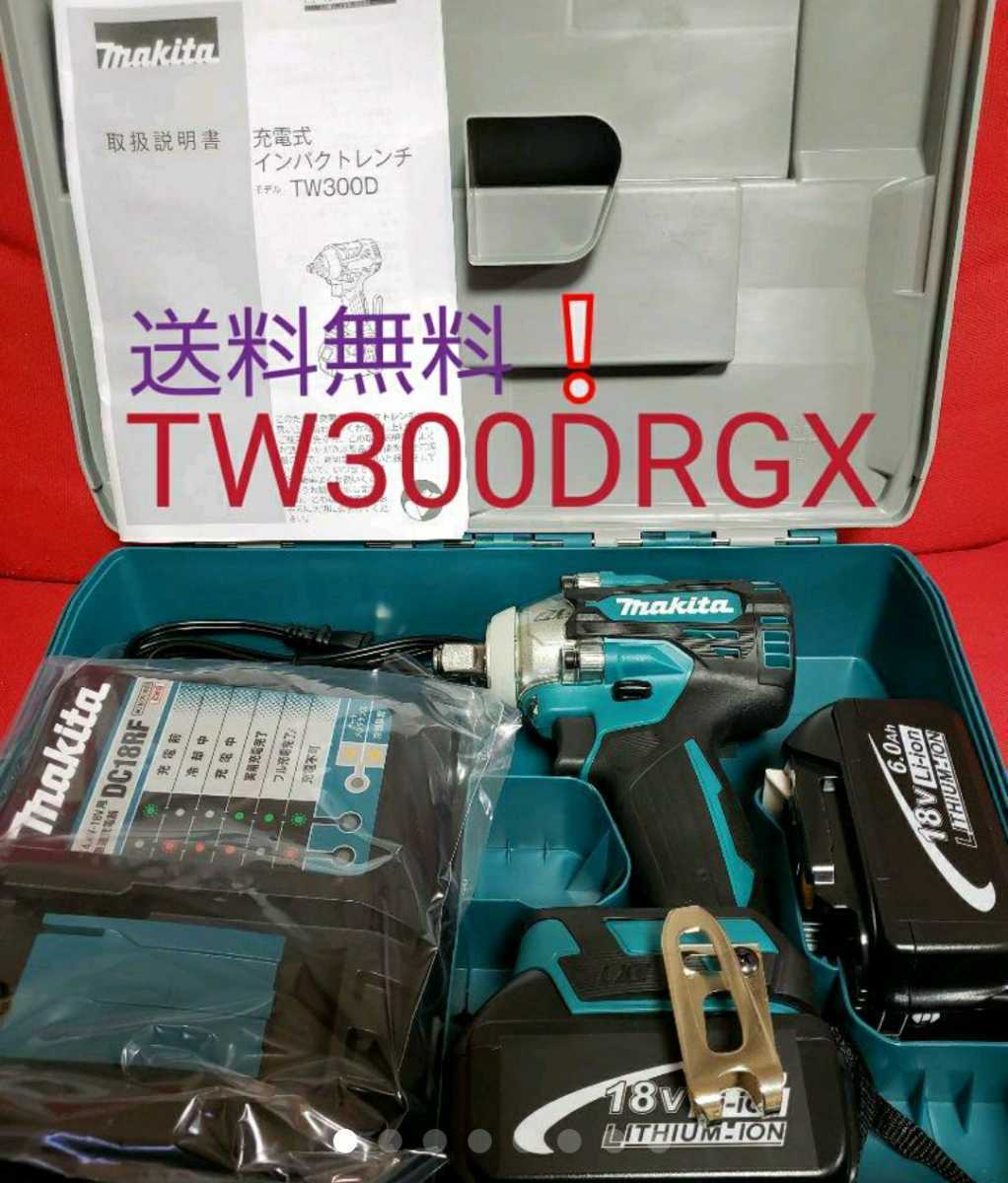 ☆最新モデル☆ マキタインパクトレンチ TW300DRGX 【新品・送料無料