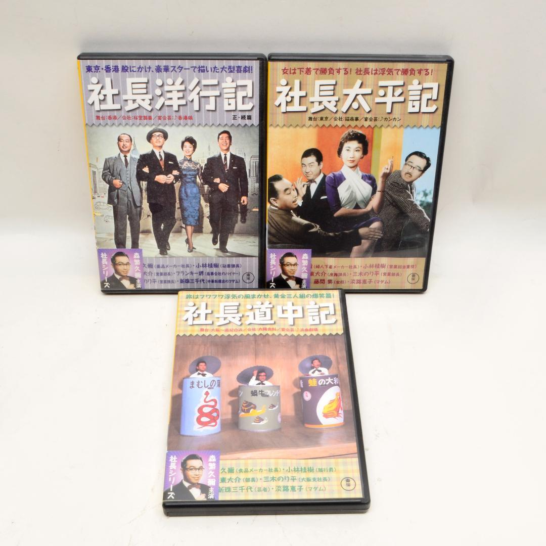 東宝 喜劇 森繁久彌シリーズ Dvd5本セット 道中記 太平記 社長洋行記 温泉 飯店 コメディ 売買されたオークション情報 Yahooの商品情報をアーカイブ公開 オークファン Aucfan Com 東宝 喜劇 森繁久彌シリーズ Dvd5本セット 道中記 太平記 社長洋行記 温泉 飯店 コメディ 売買されたオークション情報 Yahooの商品情報をアーカイブ公開 オークファン Aucfan Com