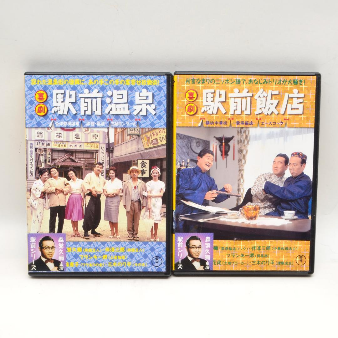 東宝 喜劇 森繁久彌シリーズ Dvd5本セット 道中記 太平記 社長洋行記 温泉 飯店 コメディ 売買されたオークション情報 Yahooの商品情報をアーカイブ公開 オークファン Aucfan Com 東宝 喜劇 森繁久彌シリーズ Dvd5本セット 道中記 太平記 社長洋行記 温泉 飯店 コメディ 売買されたオークション情報 Yahooの商品情報をアーカイブ公開 オークファン Aucfan Com