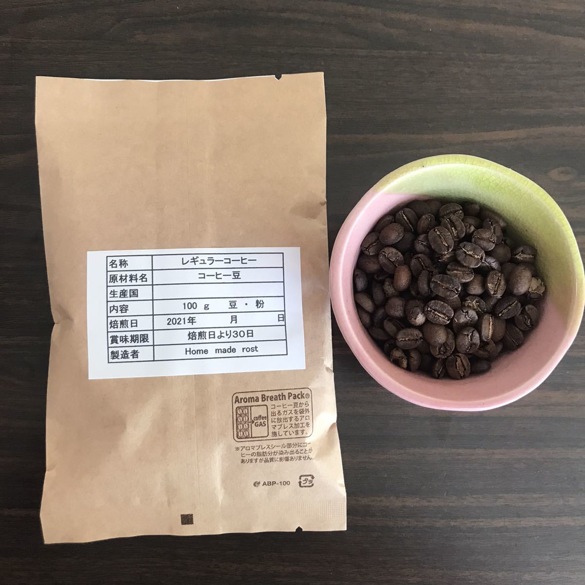 焙煎コーヒー豆　ブラジル有機栽培200g