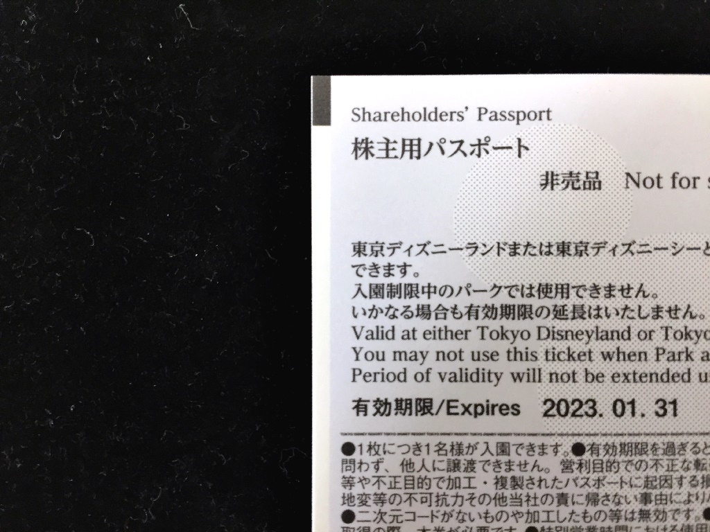 とのことで ヤフオク! ディズニー スポンサーパスポート 2枚... - との